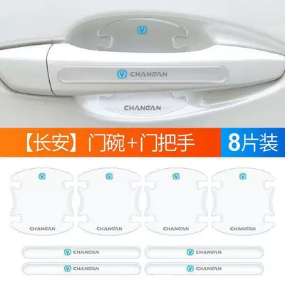 Anti-Scratch Sticker, Transparent Car Car paint protective film - changan-door-bowl-handle-8-piece-set-default-item