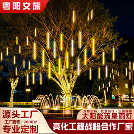 太阳能流星雨led灯户外挂树灯七彩流星灯条节日街道装饰庭院灯