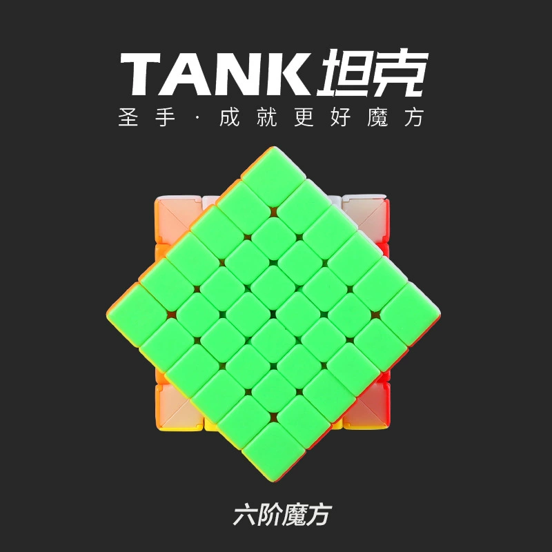 (Cross-border trading), tank, smooth Rubik's cube, smart toy high difficulty, 8 order