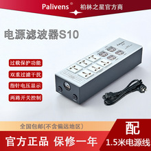 Palivens S10电源净化器音响滤波器直播影音过滤多功能插座