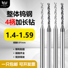 钨钢钻头铝用D4定柄超硬转头硬质合金麻花小钻1.5-1.59mm间隔0.01