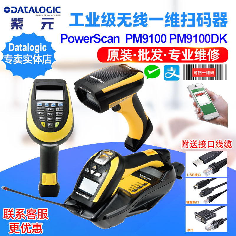 Datalogic PowerScan PM9100 PM9100D PM9100DK����һά������