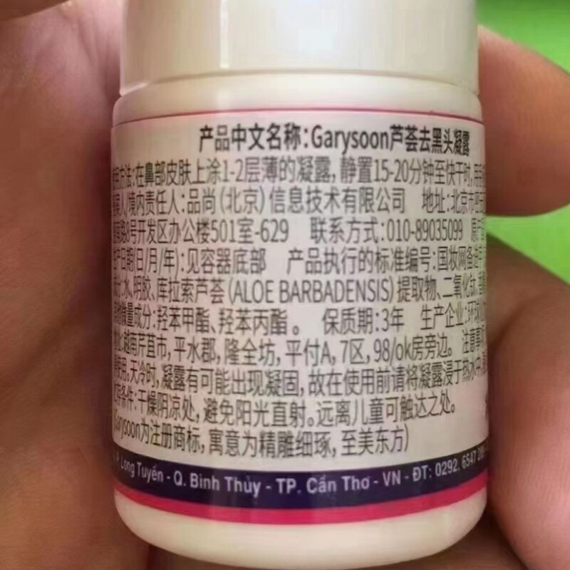 一般贸易泰国黑头水鼻贴芦荟清洁毛孔收敛水收缩水Garysoon|undefined