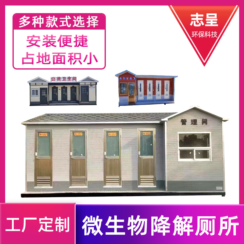 源头厂家可定制生态移动厕所火车站公园广场户外微生物降解厕所