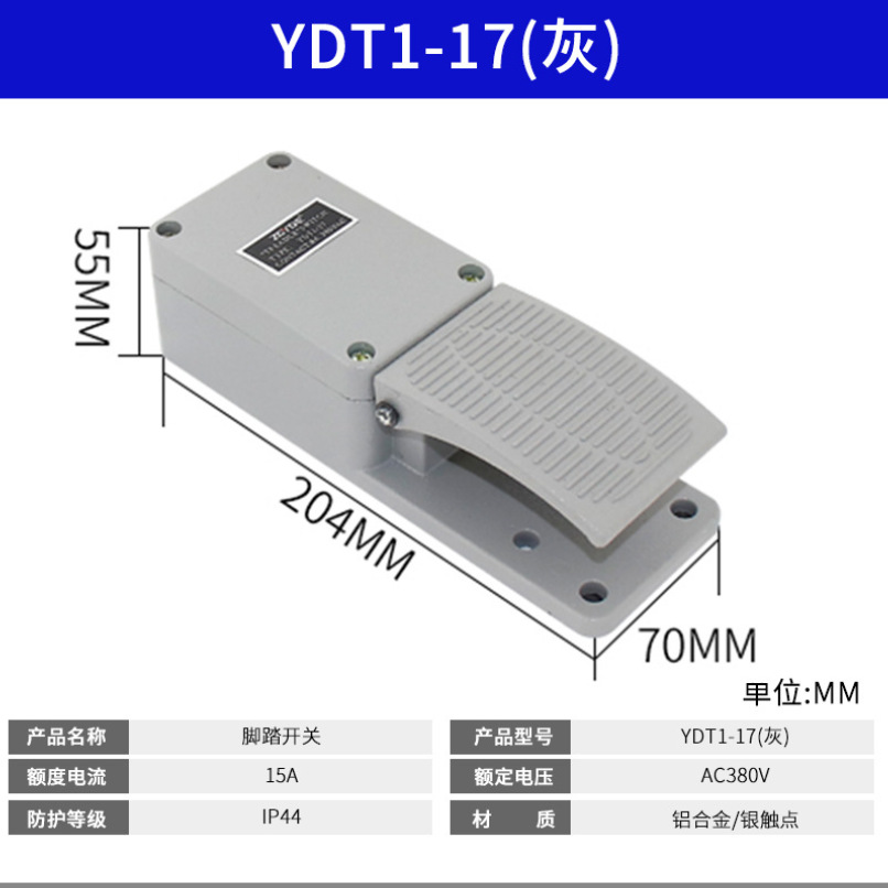 精品 脚踏开关 YDT1-17 脚踩开关 铝壳 内配KH9011芯 银点高品质