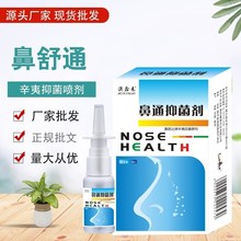 辛夷鼻通鼻舒苍耳子滴液 鼻痒鼻塞鼻窦液 草本萃取鼻舒苍耳子液