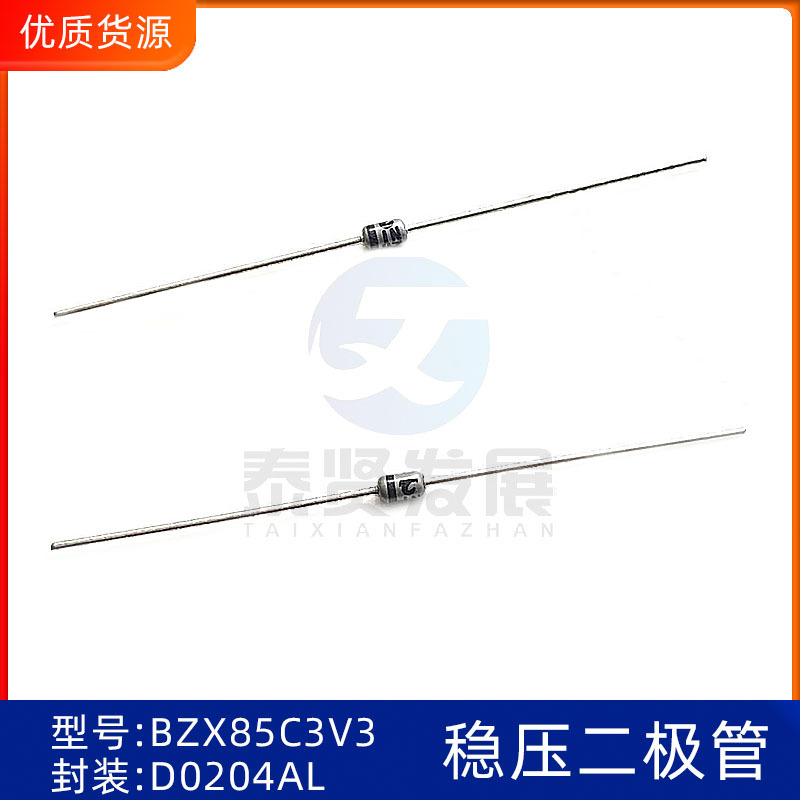全新稳压二极管 BZX85C3V3 封装 D0204AL  3V3