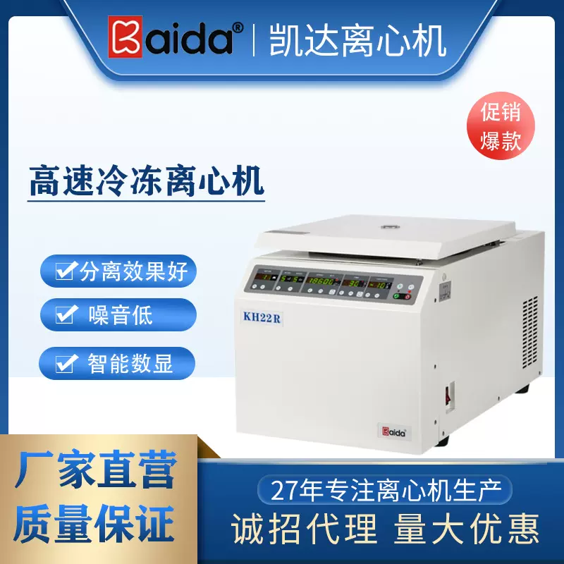 湖南凯达KH22R台式高速冷冻离心机实验室冷冻离心机低温离心机