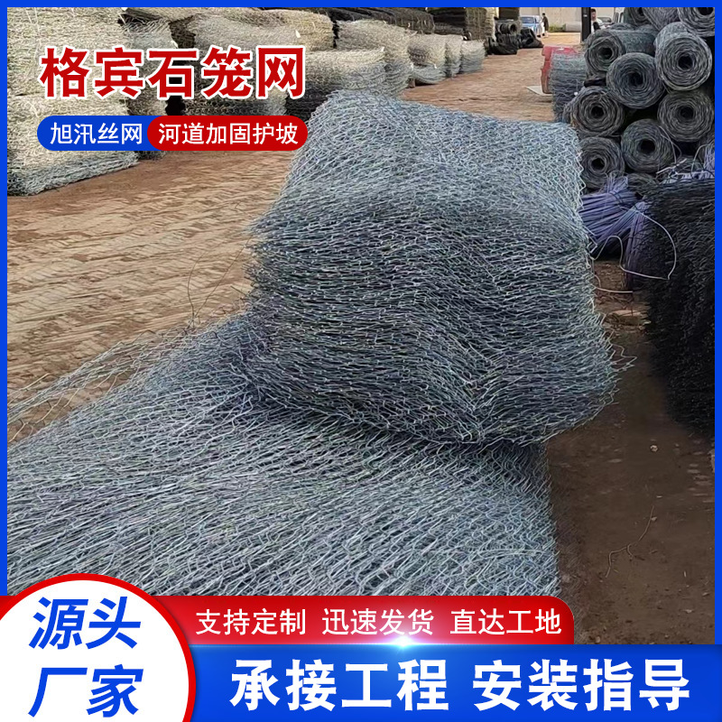 防汛网六角河道防洪水利工程包塑铅丝石笼网镀锌格宾网防汛工程