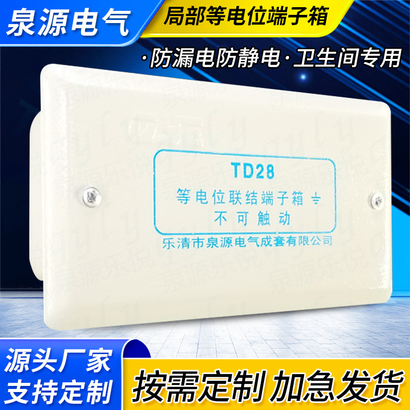 卫生间局部等电位端子箱 电气控制配电箱 td28等电位联结端子箱
