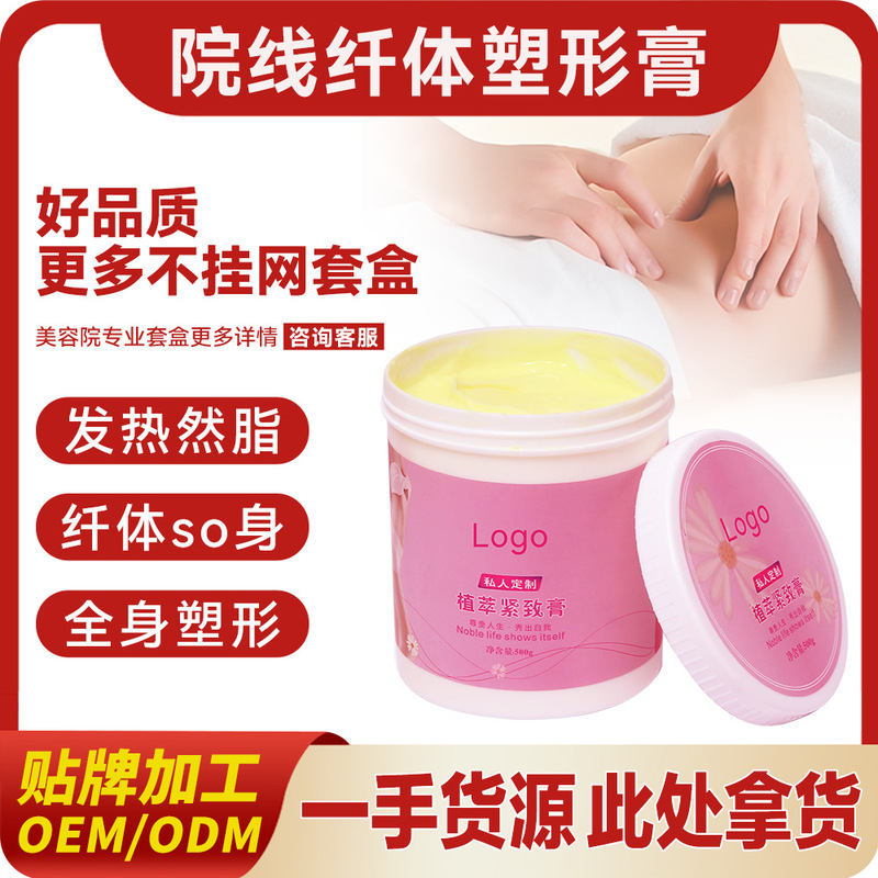 The Same Firming and Shaping Cream Used in Hospitals, Burning Fat, Full-Body Massage, Heating, Lazy People's Slimming and Body Shaping Cream, Ready for Wholesale