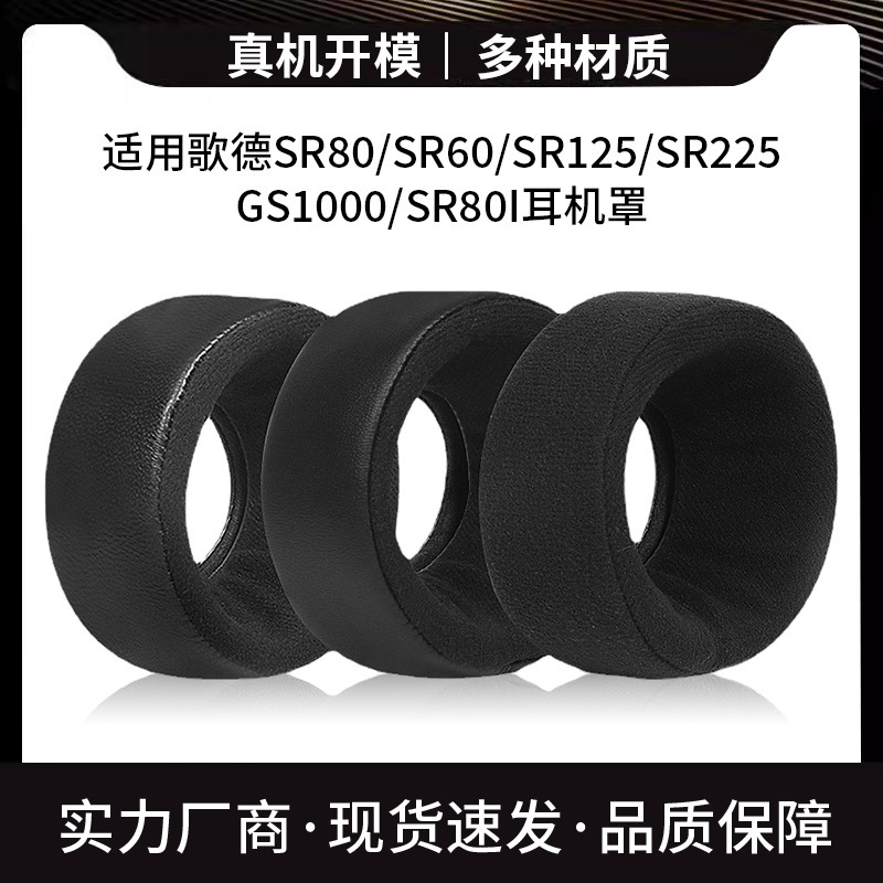 GRADO Goethe SR80 earphone set SR60 earphone sponge set SR125SR225 GS1000 SR80I Earmuff GRADO Goethe SR80 earphone set SR60 earphone sponge set SR125SR225 GS1000 SR80I Earmuff