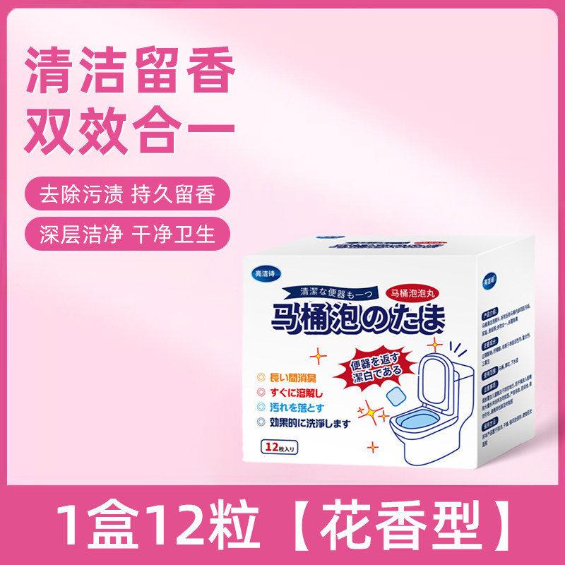 【除臭留香】1盒12粒 粉色花香