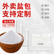 【一件代发】海宴四方调味盐包复合调味2g*100袋餐饮外卖小盐包