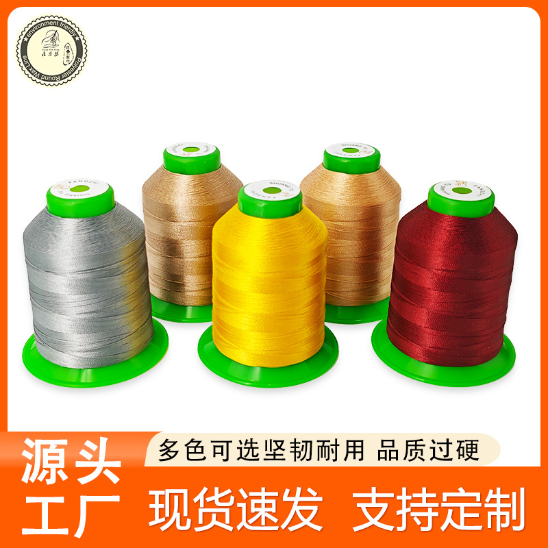 厂家定制涤纶线特品线丝光线高强服装箱包皮革金线尼龙线缝纫线