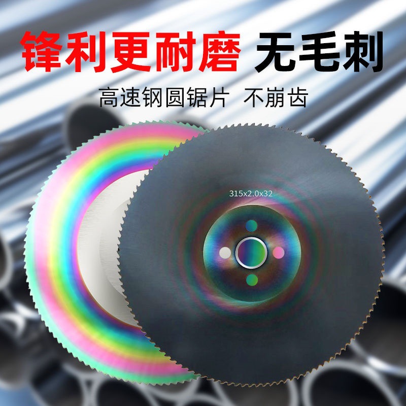 源头工厂批发圆锯片可切不锈钢钢管切管机钢含钴切割铁管机用刀片