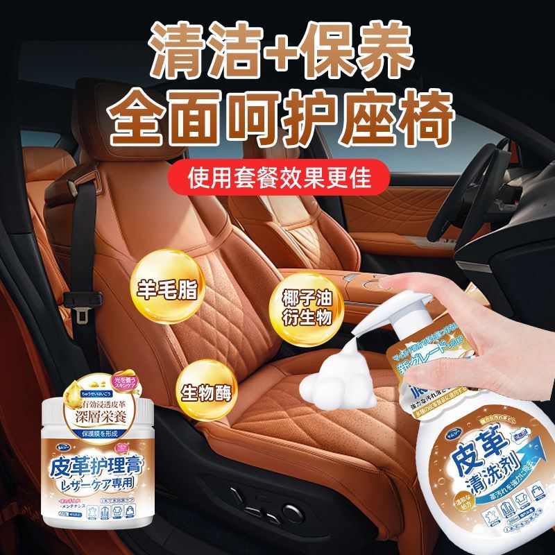 Car interior cleaning agent decontamination maintenance oil car leather seat leather roof renovation repair cream