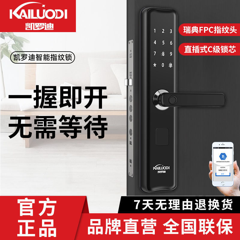 凯罗迪指纹锁家用防盗门密码锁电子门锁磁卡锁酒店锁智能锁感应锁