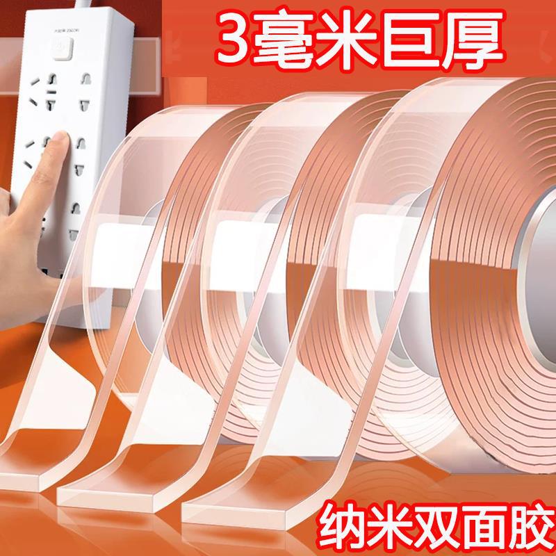 天力胶带3毫米加厚强力纳米双面胶带无痕防水透明亚克力墙面固定