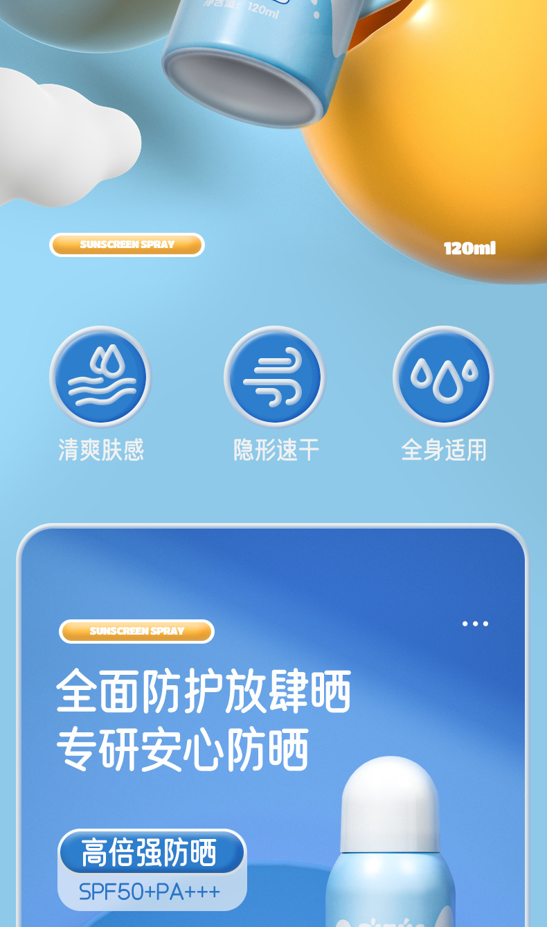 Binshuang BIEUA Crystal Sunscreen Spray SPF50 Body Full-body UV Protection and Waterproof Military Training Sunscreen Specification drawing