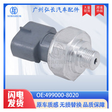 499000-8020适用于汽车油压力传感器压力开关控制阀