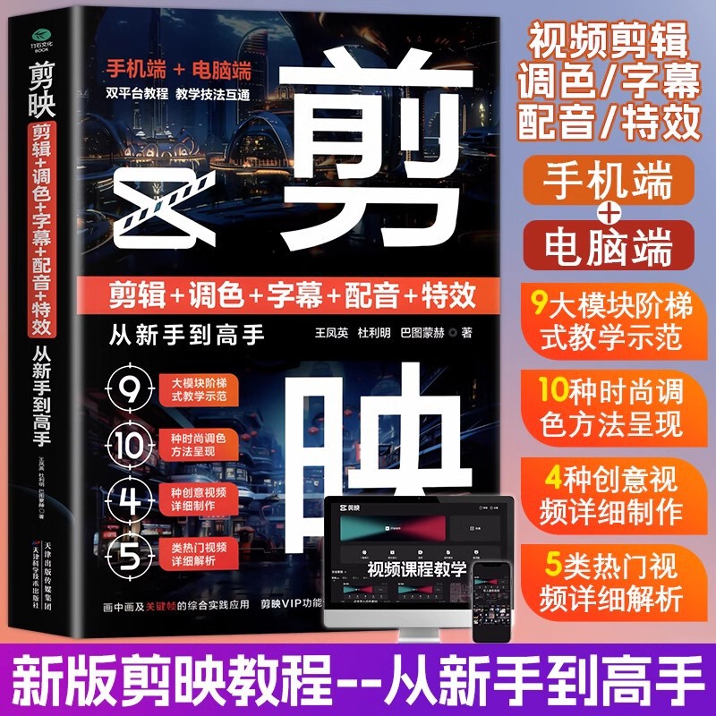 Video Editing from Beginner to Proficient, Video Editing from Novice to Expert, Video Editing Tutorial Reading Book