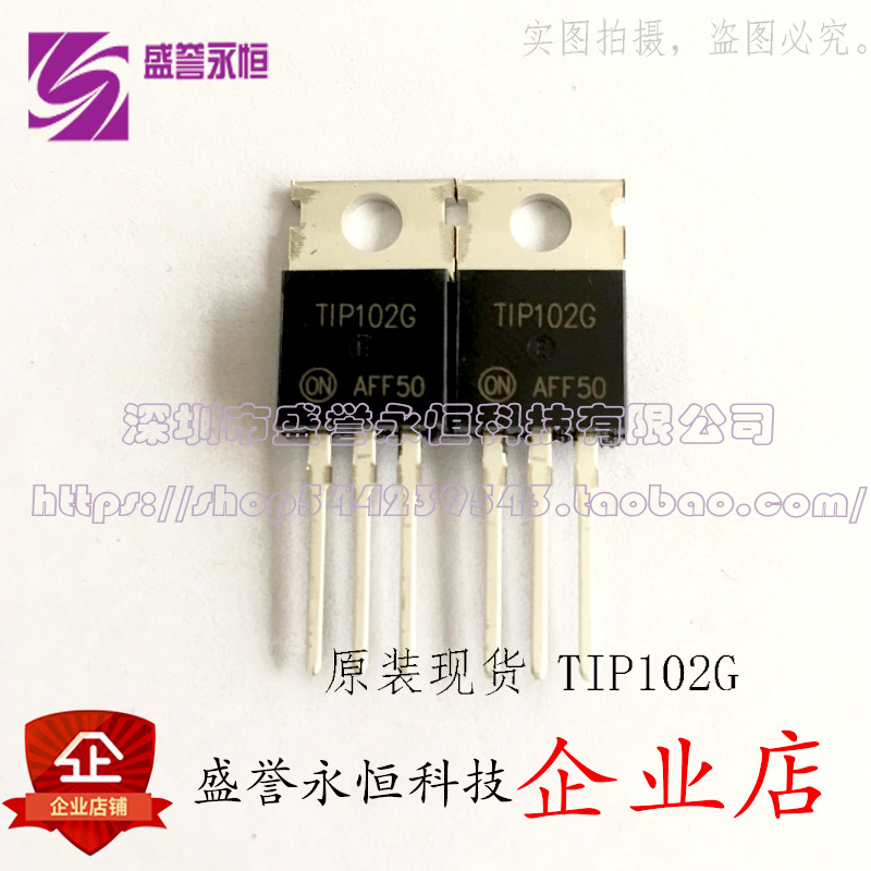 TIP102G TO-220 PNP型达林顿管 8A/100V 对管咨询客服 原装现货