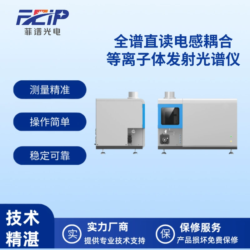 Полноспектральный индуктор прямого считывания, плазменный передающий спектрометр, геотерит, драгоценный металл, экологически чистый камень