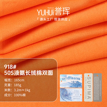 50s支液氨全棉双面布 长绒棉匹马棉针织布 185g春夏T恤面料 现货