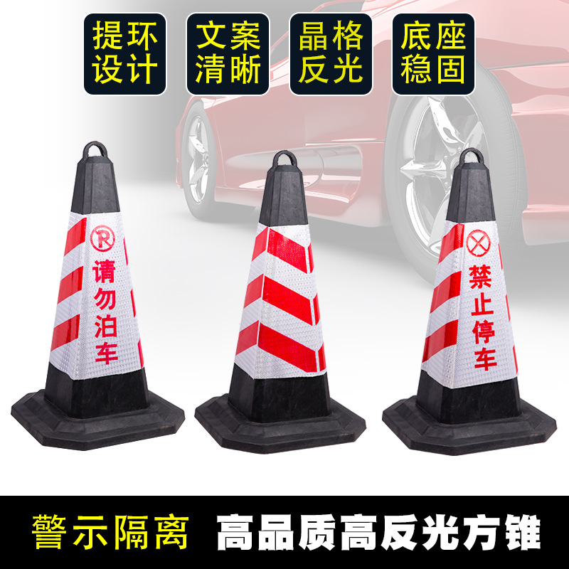 駐車禁止交通工事安全道路立式警告標識反射錐雪餅桶駐車場道路