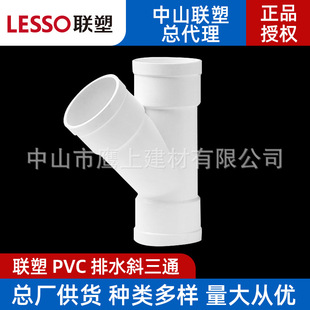 ��pvc��ˮ���45�ȵȏ�б��ͨ��ɫ50/75/110 Y��б��ͨ�S�����l
