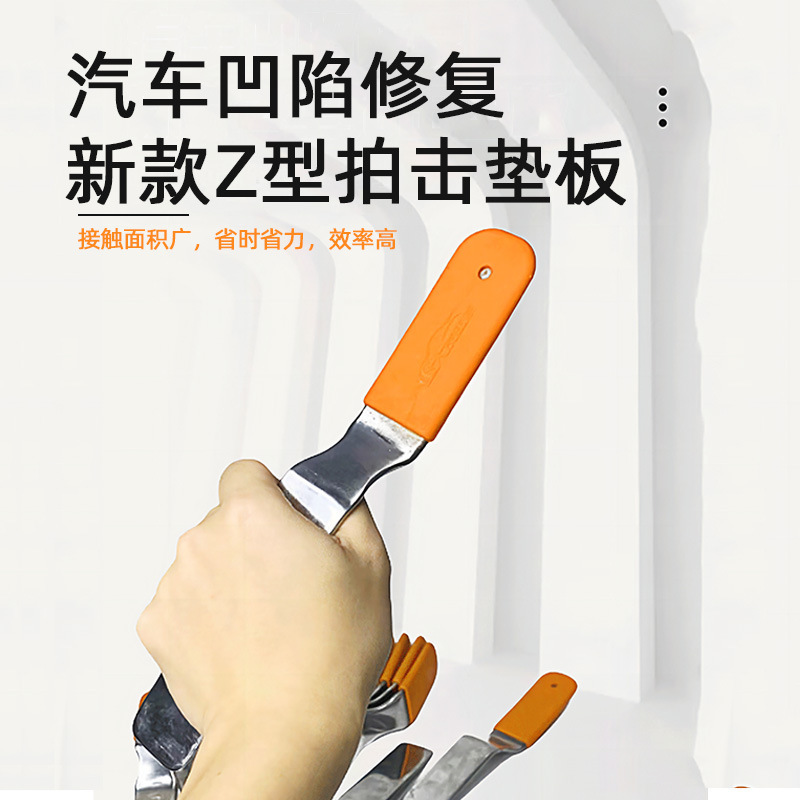 汽车凹陷修复新款Z型拍击垫板钣金整形锤打衬板适用大友数据速原