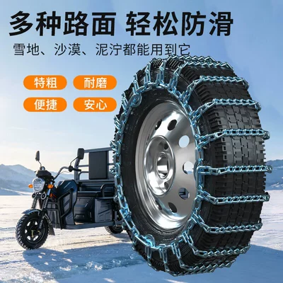Tire snow chain, Anti-slip chain for tricycles, motorcycles