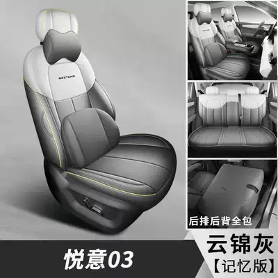 Modelə uyğun (Original) oturacaq örtükləri Seat Cover Perforated Breathable Car - yunjin-gray-memory-foam-version-yueyi-03-special-five-seater-full-surround