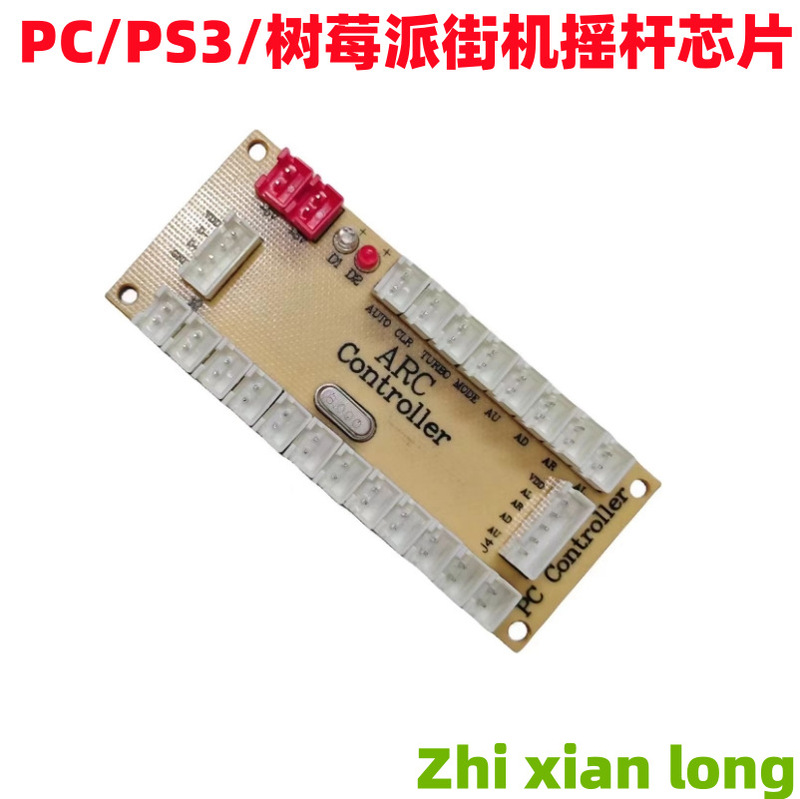 DIY wired arcade rocker computer chip USBPC PS3 game small card rocker circuit board no delay yellow board