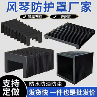 定制机床风琴防护罩导轨盔甲防护罩激光切阻燃风琴防护罩