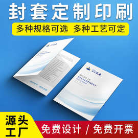 a5彩色产品标书封套制作文件夹单页夹合同标书套插页封面封套印刷