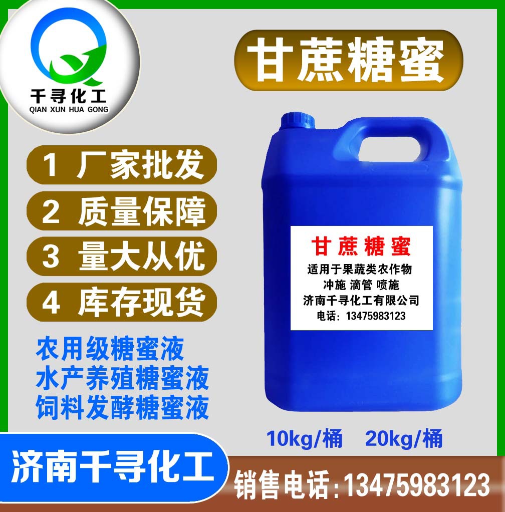 厂家批发糖蜜  可分装甘蔗糖 发酵 益生菌水产养殖专用 酵素糖蜜