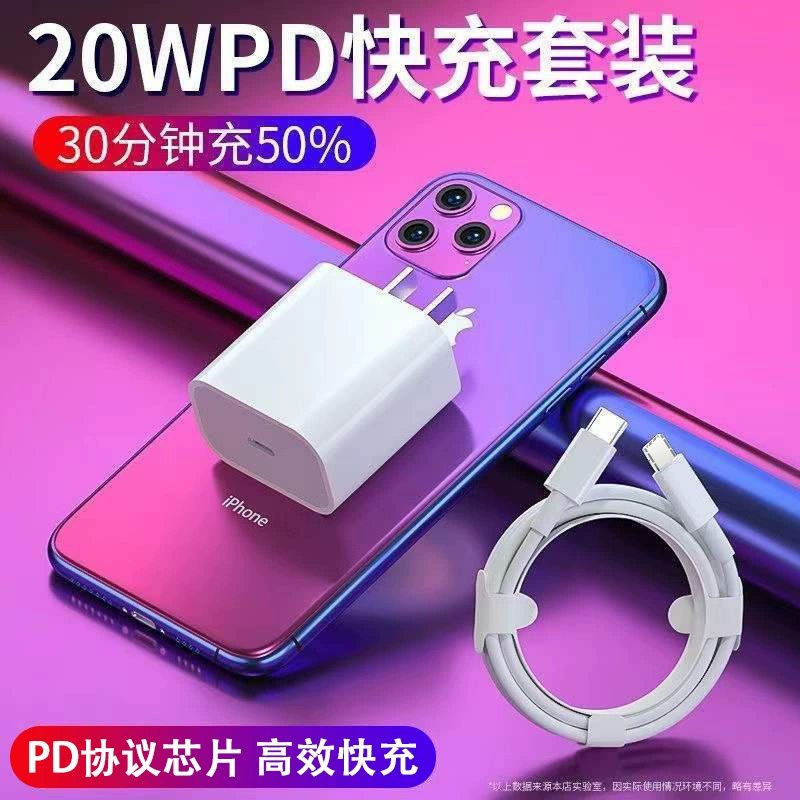 20W Apple быстрая зарядка заголовок iPhonepd быстрый кабель зарядки совместим с Apple кабель данных Type-C быстрая зарядка