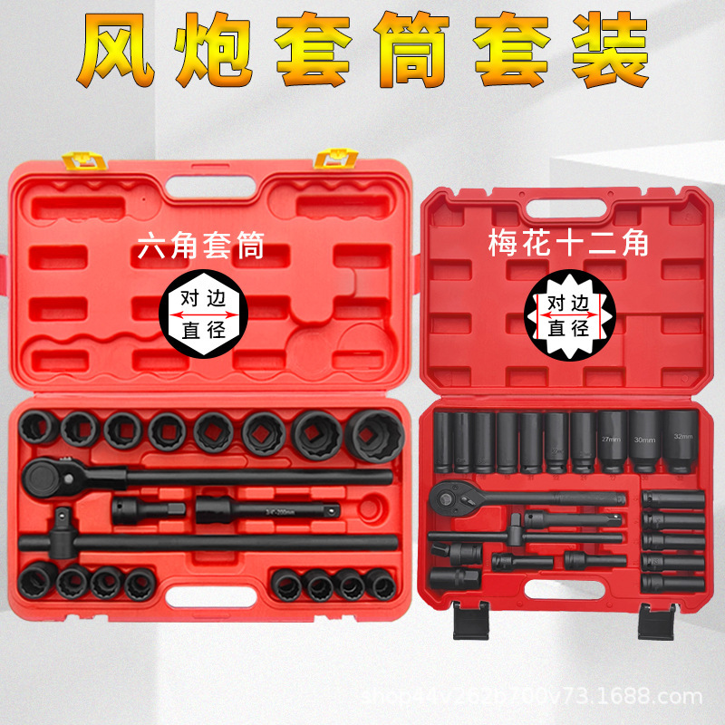 1/2風砲スリーブセット3/4重型六角1インチ十二花レンチセット工具セット卸売り|undefined