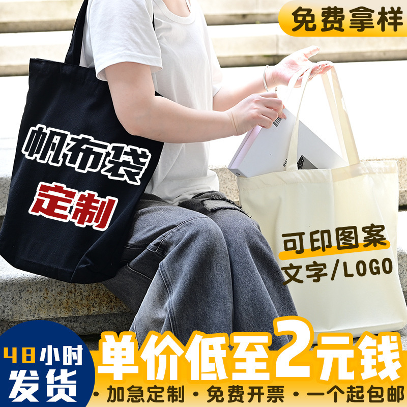 帆布袋订制logo手提棉布袋单肩环保帆布包定做学生diy空白购物袋|undefined