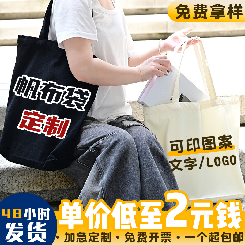 帆布袋订制logo手提棉布袋单肩环保帆布包定做学生diy空白购物袋