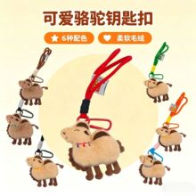 纪念品骆驼挂件书包包挂饰敦煌沙漠骆驼毛绒公仔钥匙扣包挂件女生