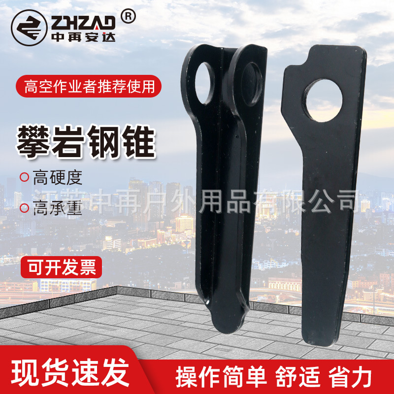 Mid-Thickening Climbing Operation Kit Accessories Descent Retarder Rock Climbing Climbing Rock Cone Rock Nail Rock Nail