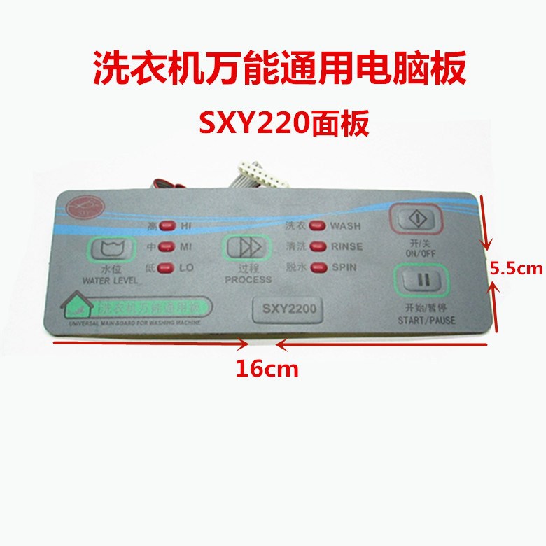 洗衣机电路板SXY2200控制面板 通用全自动洗衣机万能电脑板改装板