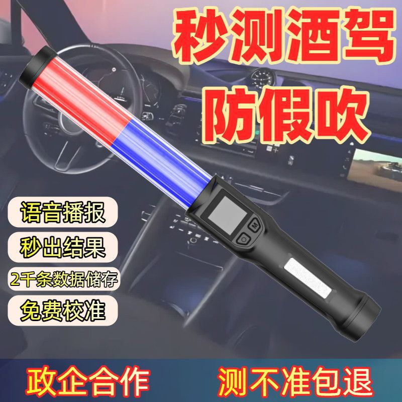 酒精测试仪吹气式高精度查酒驾酒精检测仪测酒器精准家用专用车用