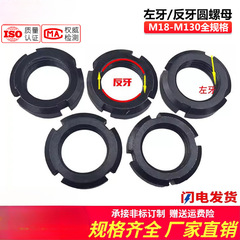 左歯丸ナット反歯丸ねじ溝入れロック止め左回転丸ナットM18M20M30M40M50-M100