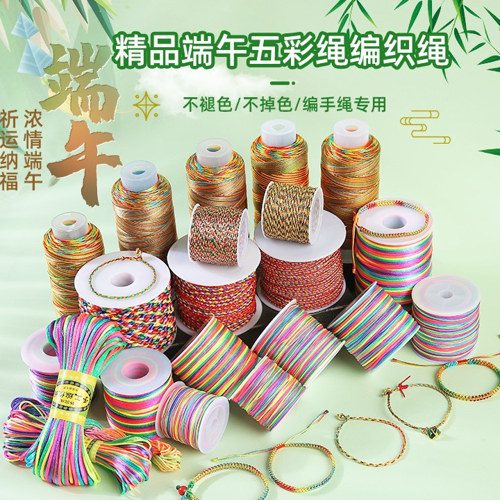 端午节玉线72号线串珠手链编织绳红绳五彩线72号玉绳学生手工diy