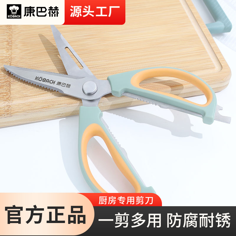 Kangbach kitchen scissors chicken bone scissors multifunctional stainless steel kitchen scissors food scissors scraping fish scale scissors