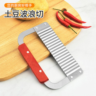 Stainless steel potato cutter French wave knife wolf tooth potato knife deep corrugated French fries cutter soap cutter in stock